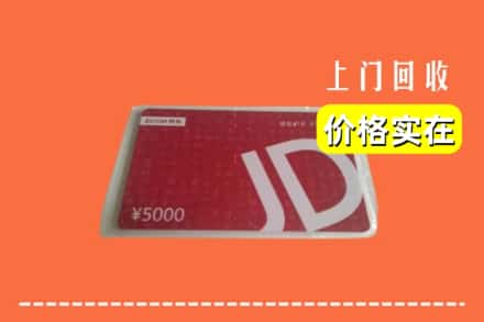 收购资讯:铜梁区回收京东卡
